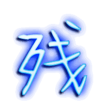 残的透明头像