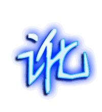 讹的透明头像