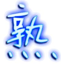 熟的透明头像