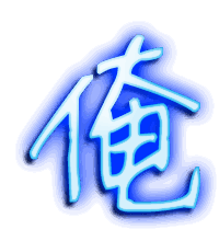 俺的透明头像