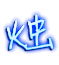 烛的透明头像