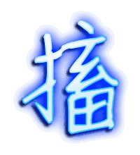 搐的透明头像