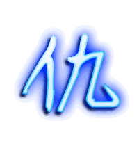 仇的透明头像