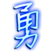 勇的透明头像
