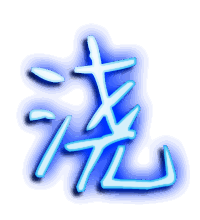 浇的透明头像
