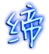 缔的透明头像