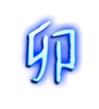 卯的透明头像