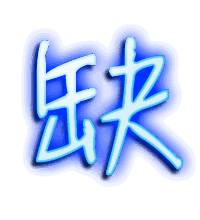 缺的透明头像