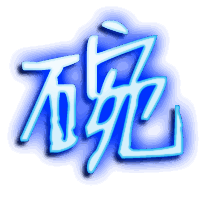 碗的透明头像