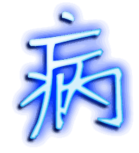 病的透明头像