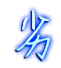 劣的透明头像