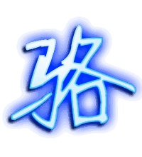 骆的透明头像