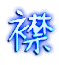 襟的透明头像