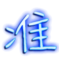 准的透明头像
