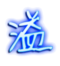 溢的透明头像