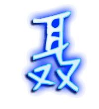 聂的透明头像
