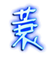 蓑的透明头像