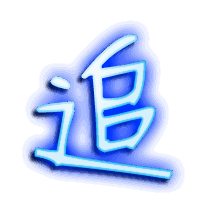 追的透明头像