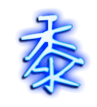 黍的透明头像