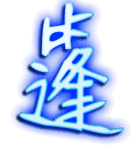 篷的透明头像