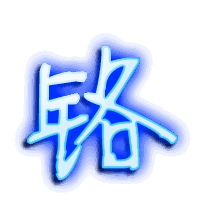 铬的透明头像