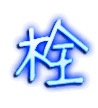 栓的透明头像