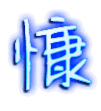 慷的透明头像