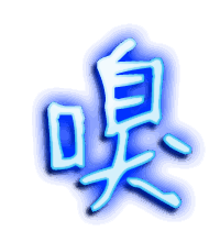嗅的透明头像