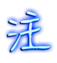 注的透明头像