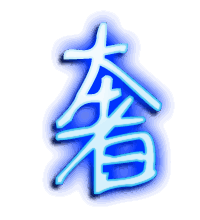 奢的透明头像
