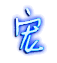 宠的透明头像