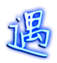 遇的透明头像