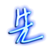 先的透明头像