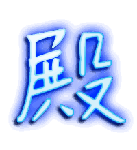 殿的透明头像