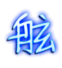舷的透明头像