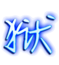 狱的透明头像