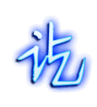 讫的透明头像