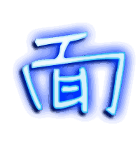 面的透明头像