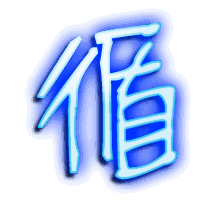 循的透明头像