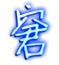 窘的透明头像