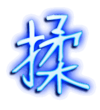 揉的透明头像