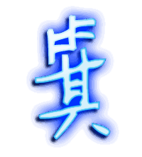 箕的透明头像
